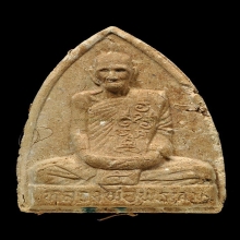 ลพ.พรหม เตารีดห้ามหาเมตตา(เนื้อพิเศษ)