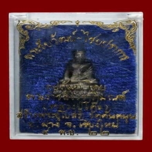 หลวงปู่โต๊ะ พระชัยวัฒน์ไชยปราการ ปี2522 เนื้อนวะโลหะ