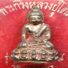 หลวงปู่โต๊ะ พระกริ่งใหม่อัมพร ปี2518 เนื้อนวะโลหะ