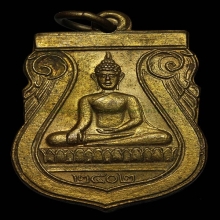 หลวงพ่อปู่ วัดโกรกกราก รุ่นแรก(สวยแชมป์)นิยม 