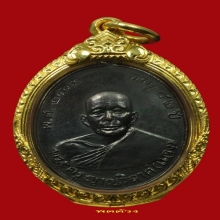 เหรียญรุ่น 1 หลวงพ่อแดง ติดที่ 1 งานศูนย์ราชการฯ 