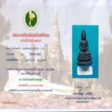 พระกริ่งสุวัฑโณ พ.ศ.2521 วัดบวรนิเวศฯ ติดรางวัล