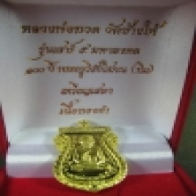 เนื้อทองคำ หลวงปู่ทวด เสาร์5มหามงคล 100ปี อ.ทิม สร้างที่วัด