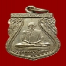 @@@...เหรียญเสมาเล็ก หลวงพ่อเผือก วัดกิ่งแก้ว แชมป์...@@@