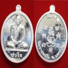 เหรียญเงิน หลวงปู่แผ้ว รุ่นปวโร(นักกล้าม)