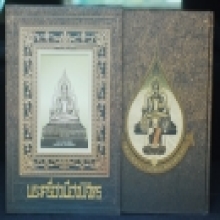 หนังสือพระเครื่องเมืองพิจิตร