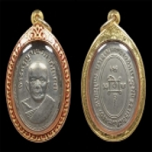เหรียญหลวงพ่อแดง วัดเขาบันไดอิฐ บ.ตาไก่