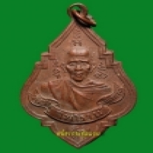 หลวงพ่อรุ่ง วัดท่ากระบือ พิมพ์หลังพระประธาน เนื้อทองแดง