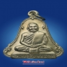 เหรียญระฆังเนื้อเงินหลวงปู่สิม