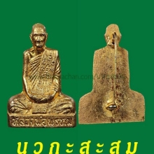 ลพ.พรหม หลังเข็มกลัดทองระฆัง(กรรมการ)