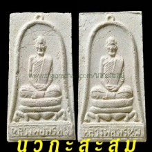 ลพ.พรหม รูปเหมือนระฆังใหญ่ 2 หน้า ปี15