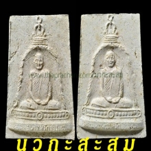 ลพ.พรหม รูปเหมือนระฆังเล็ก 2 หน้า ปี15