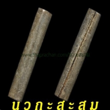 ลพ.พรหม ตะกรุดอลูมิเนียม