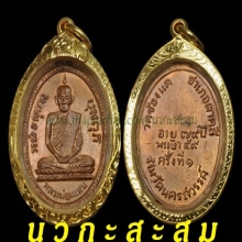 ลพ.พรหม เหรียญรุ่น 2 ปี 08(บล็อคไม่มีกลาก)